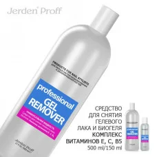 Рідина для зняття гель-лаку та біогелю JARDEN PROFF GEL REMOVER 500 мл